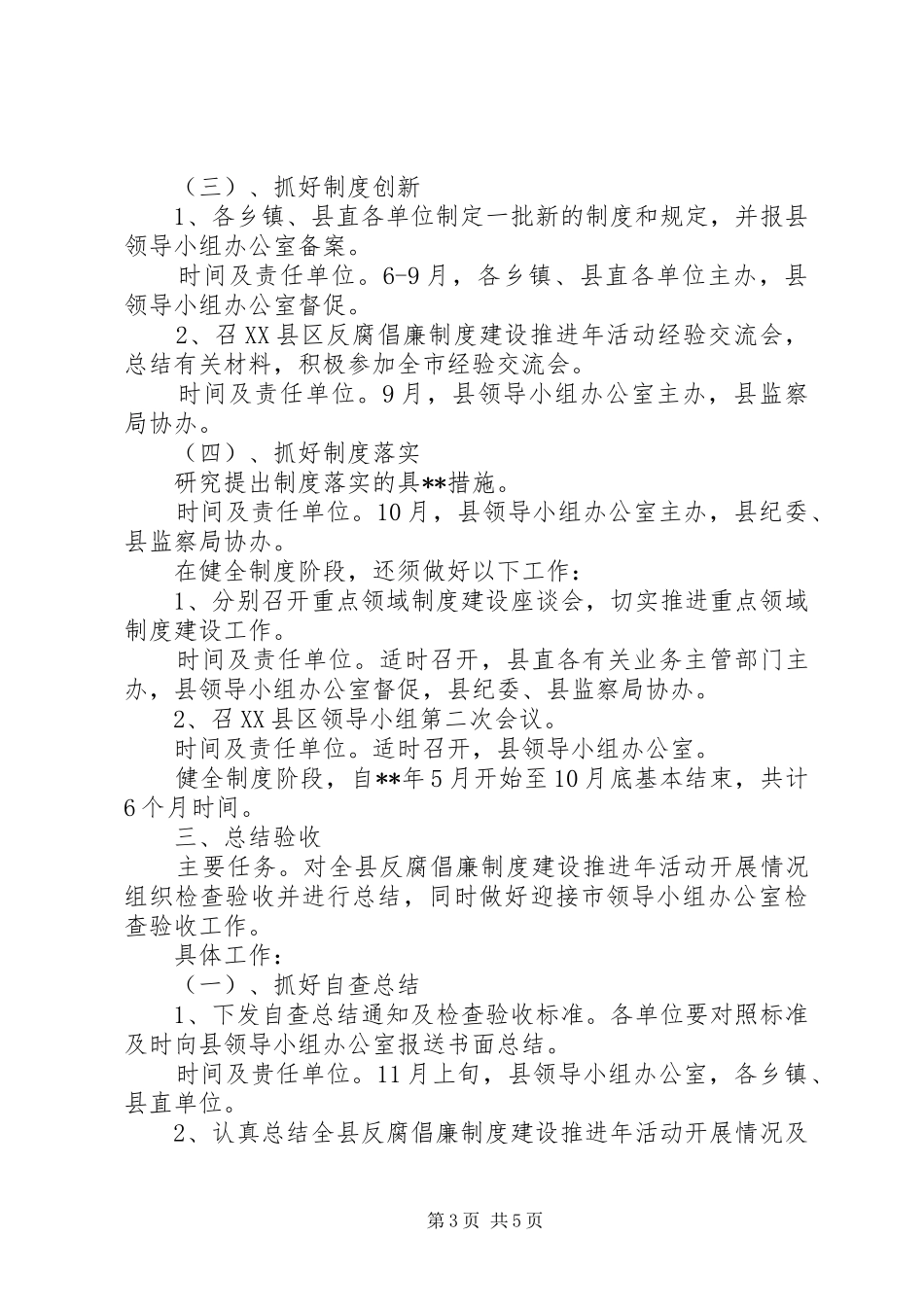 政府反腐倡廉建设工作实施方案（县）_第3页