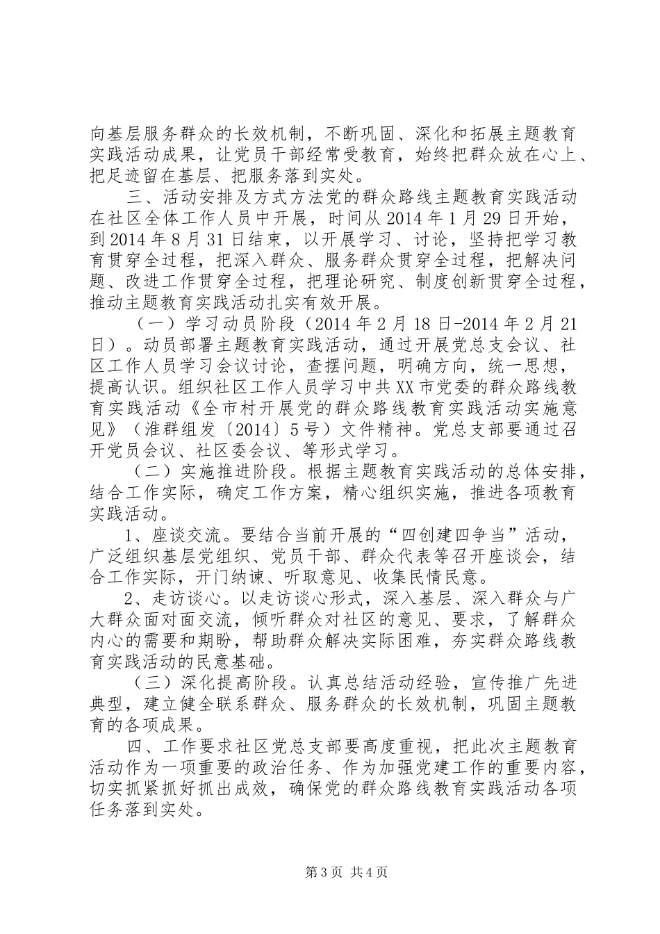 群众路线教育实施方案_第3页