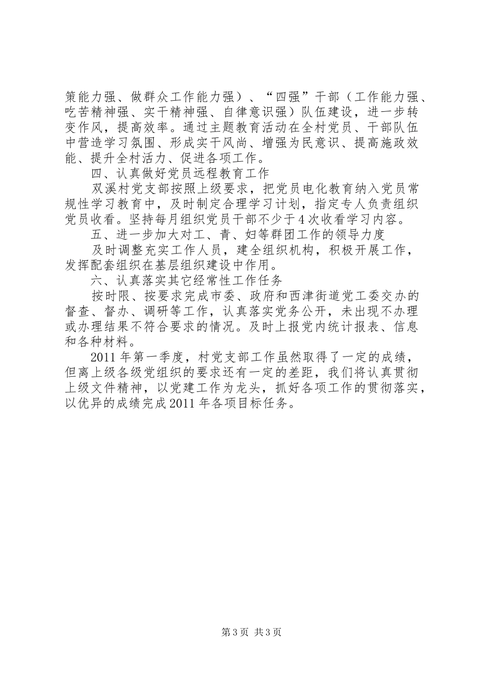 第一季度党建工作汇报总结_第3页