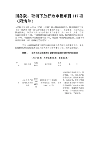 行政审批权的下放