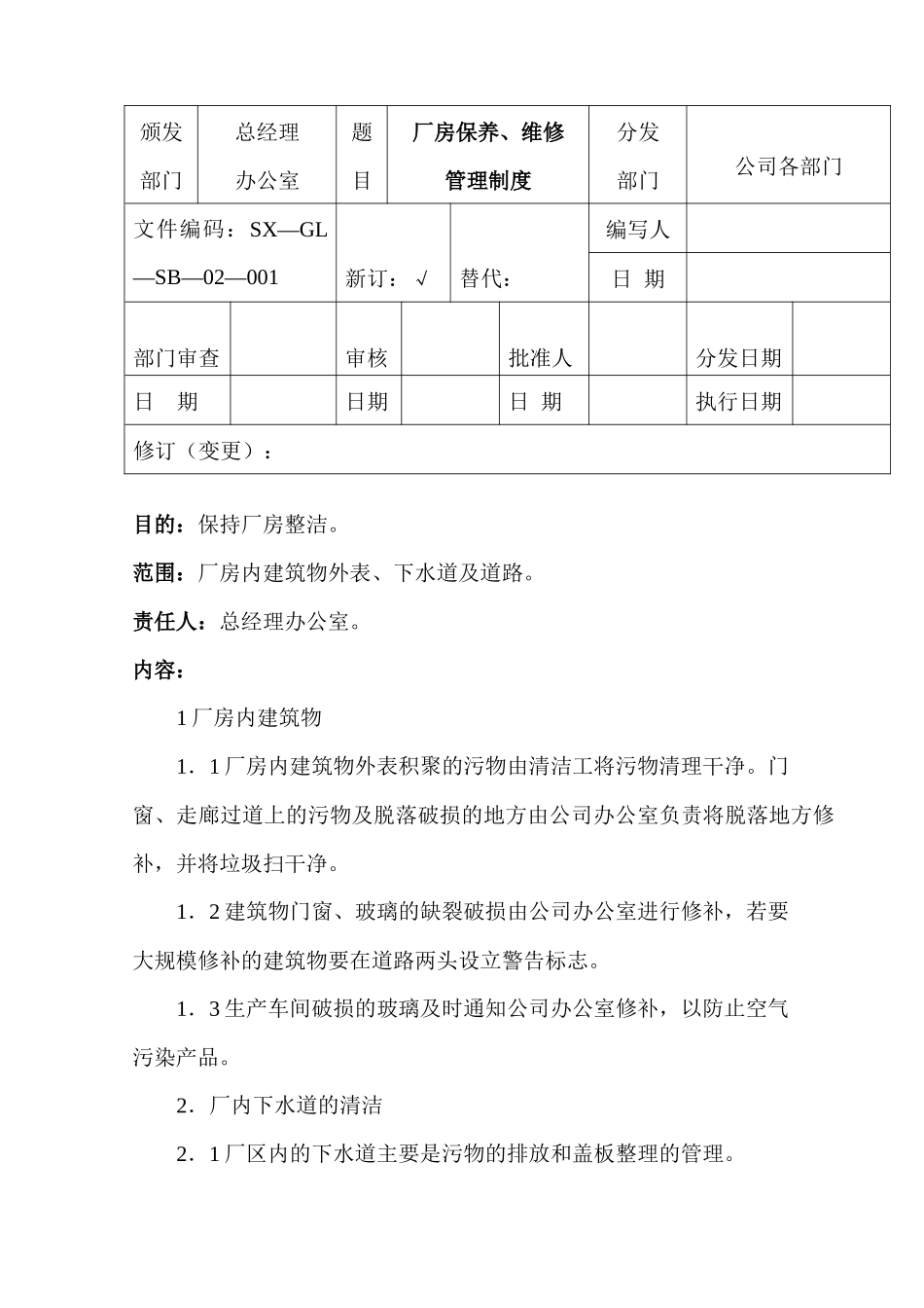 厂房与设施、设备验证方案及报告(新)_第3页