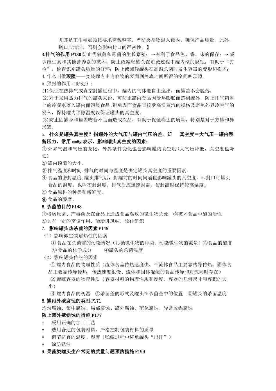工艺学资料整理_第3页