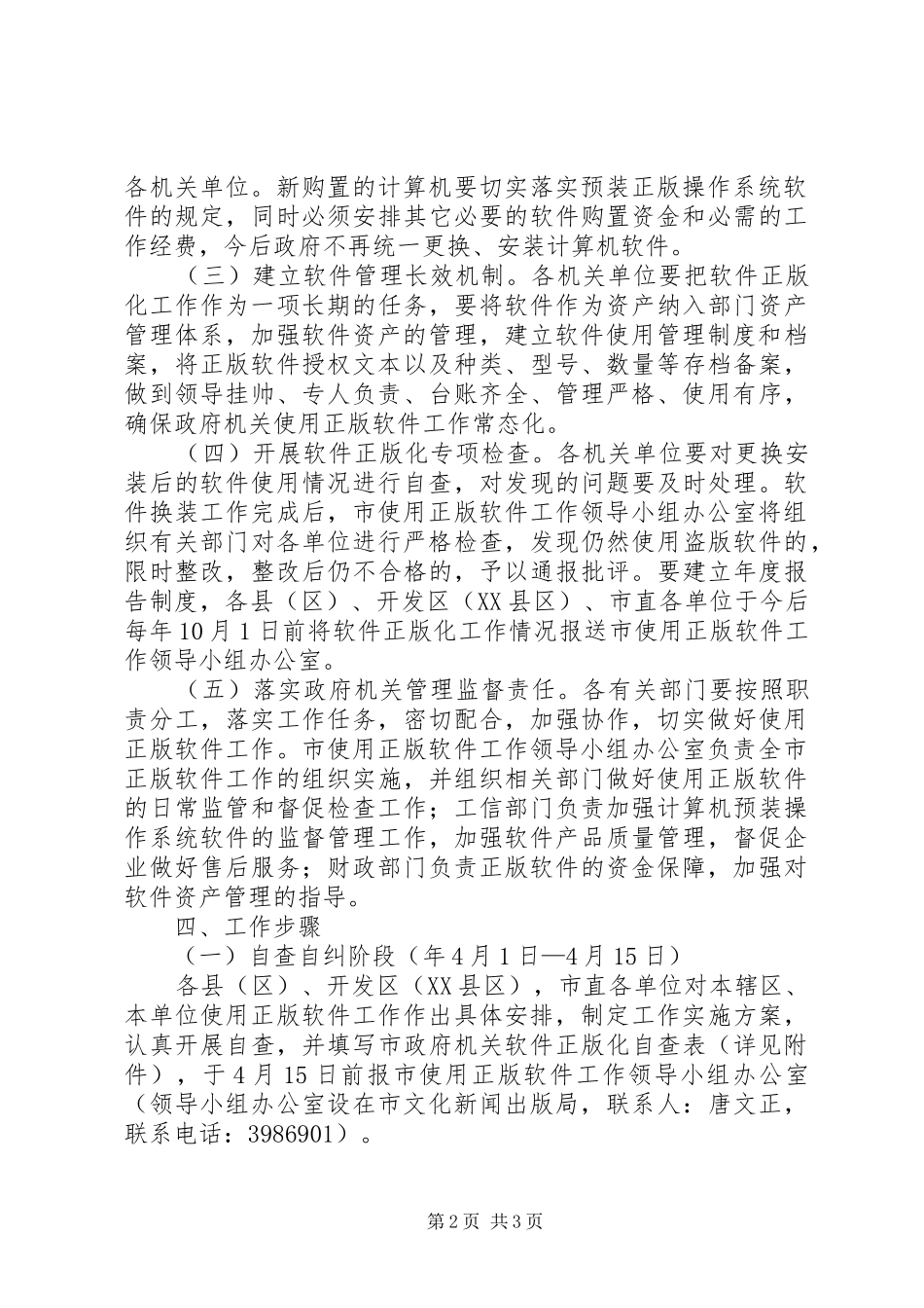 机关使用正版软件实施方案_第2页
