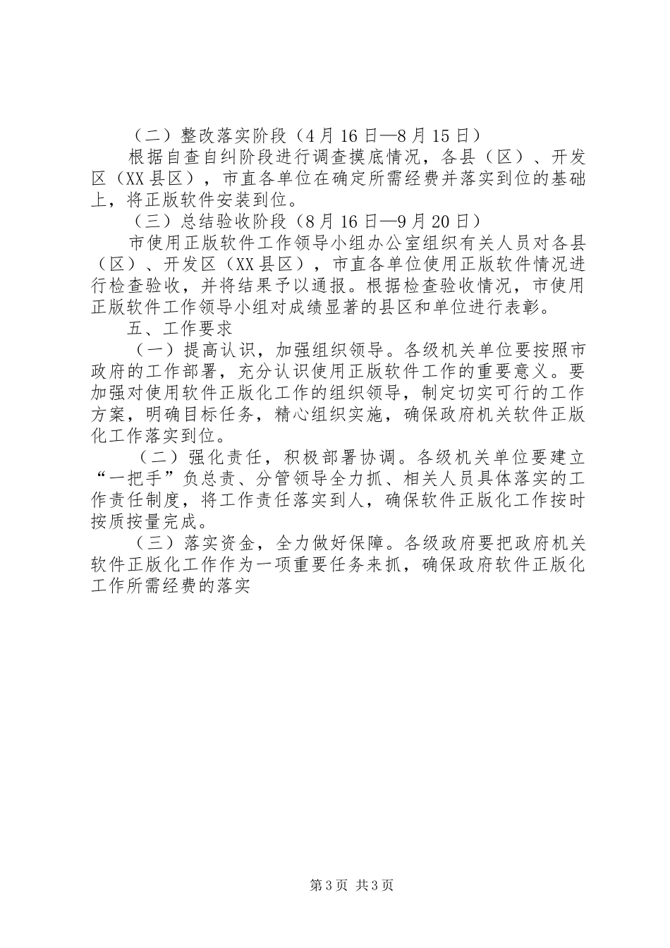 机关使用正版软件实施方案_第3页