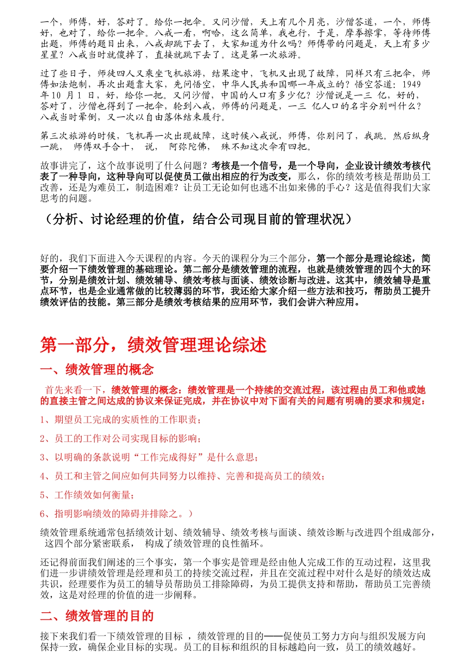 绩效管理理论与实务教材_第2页