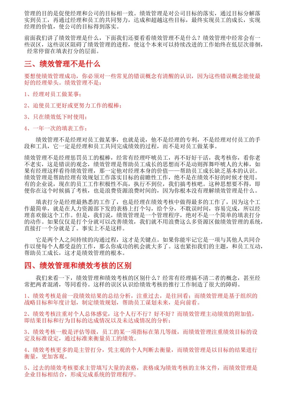 绩效管理理论与实务教材_第3页