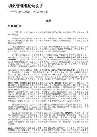 绩效管理理论与实务教材