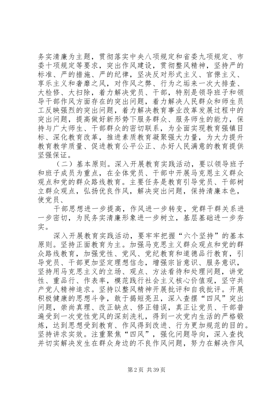 金称市镇教育系统深入开展党的群众路线教育实践活动方案_第2页