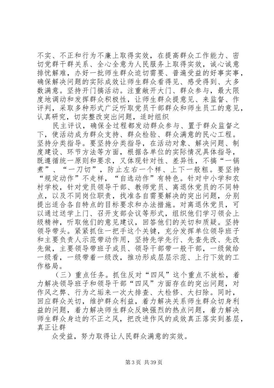 金称市镇教育系统深入开展党的群众路线教育实践活动方案_第3页