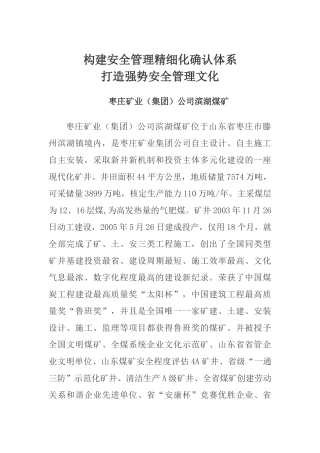 构建安全管理精细化确认体系