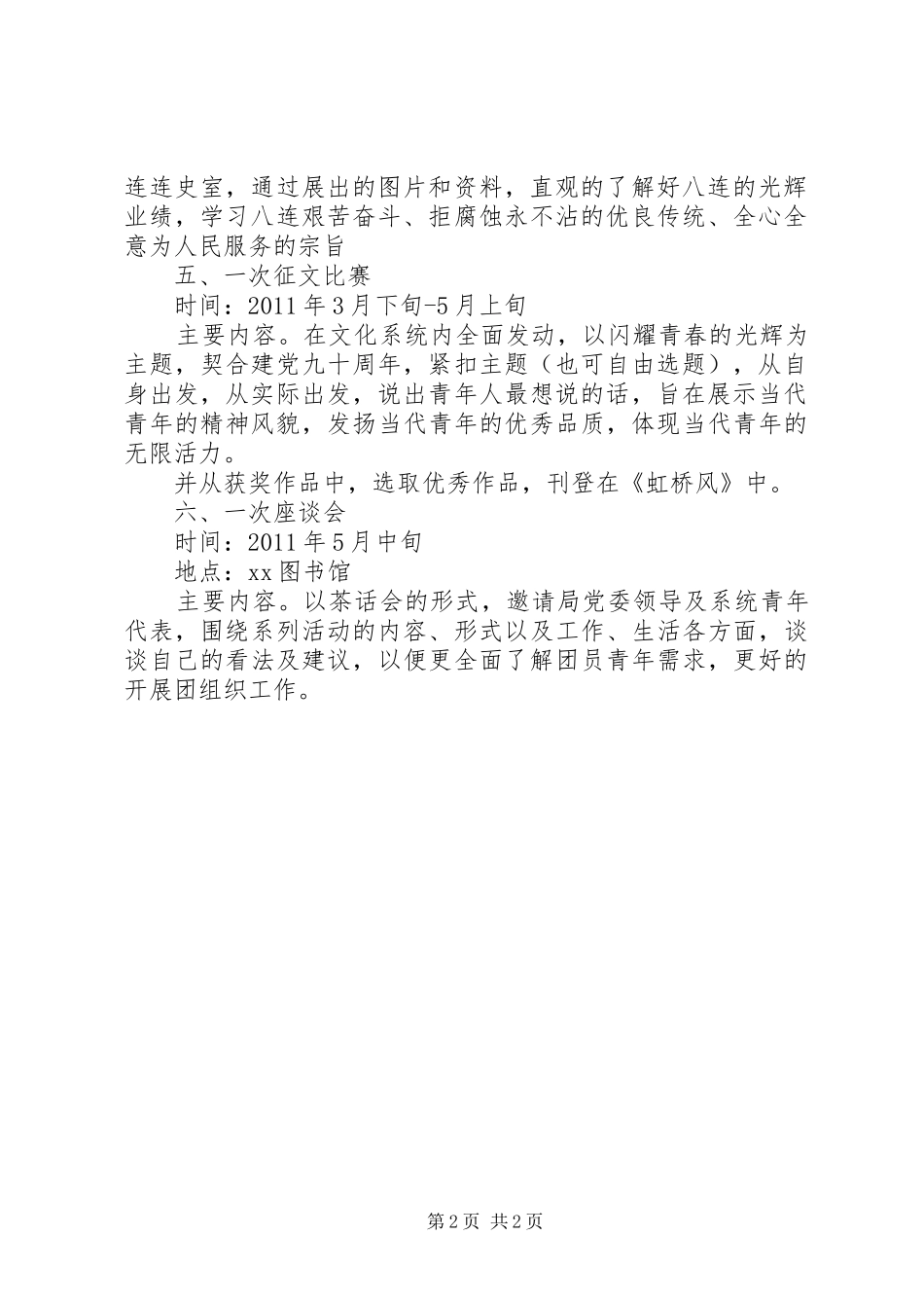 文化局团总支“五四”青年节系列活动实施方案_第2页