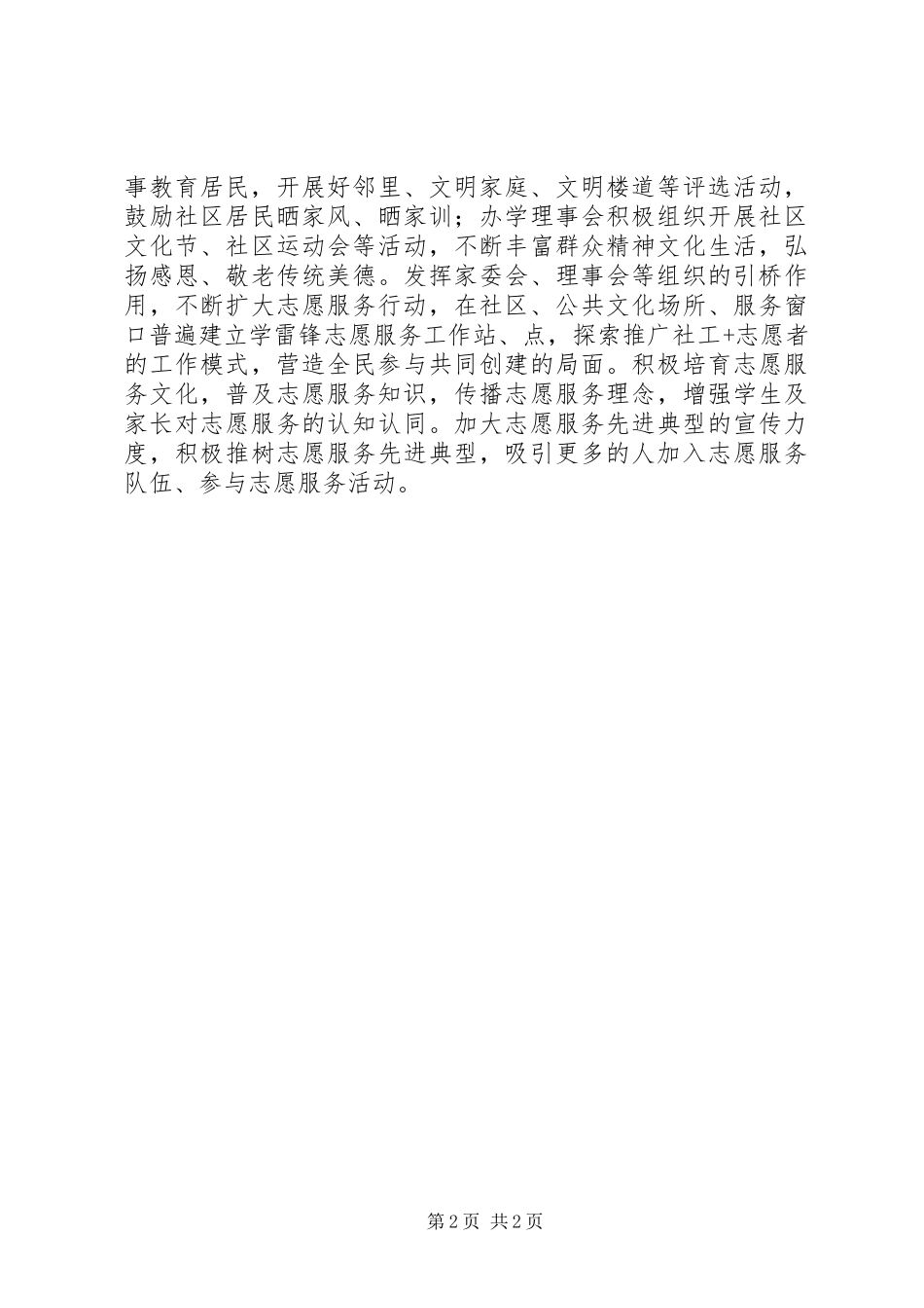 学校积极参与创建全国文明城市工作实施方案_第2页