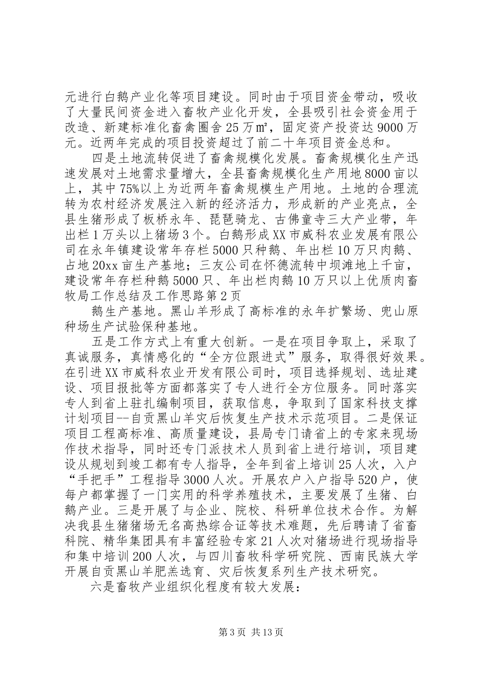 畜牧局工作总结及工作思路_第3页