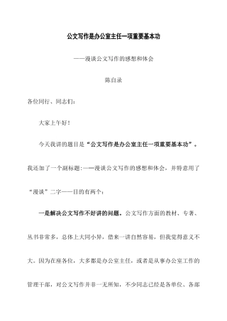 公文写作是办公室主任一项重要基本功