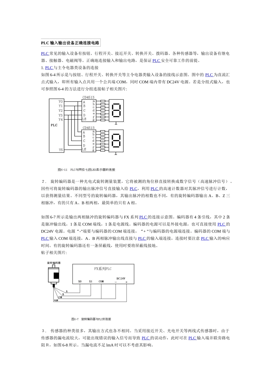 PLC输入输出设备正确连接电路_第1页