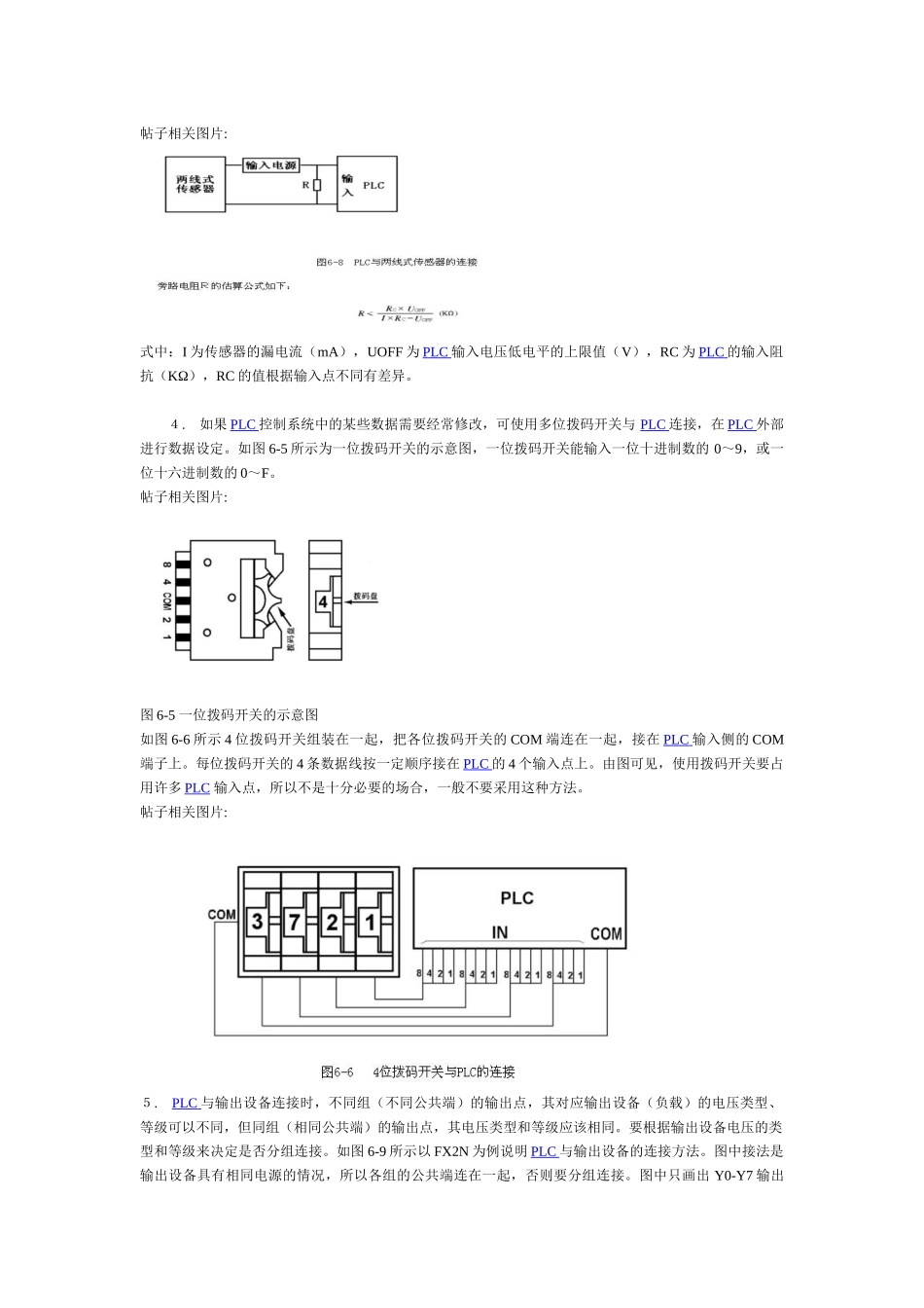 PLC输入输出设备正确连接电路_第2页