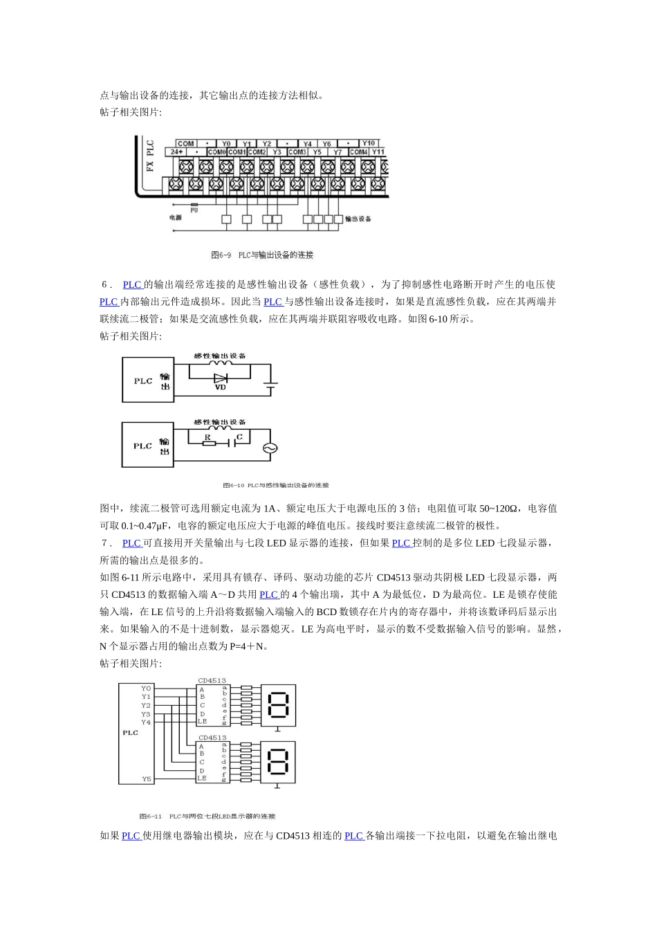 PLC输入输出设备正确连接电路_第3页