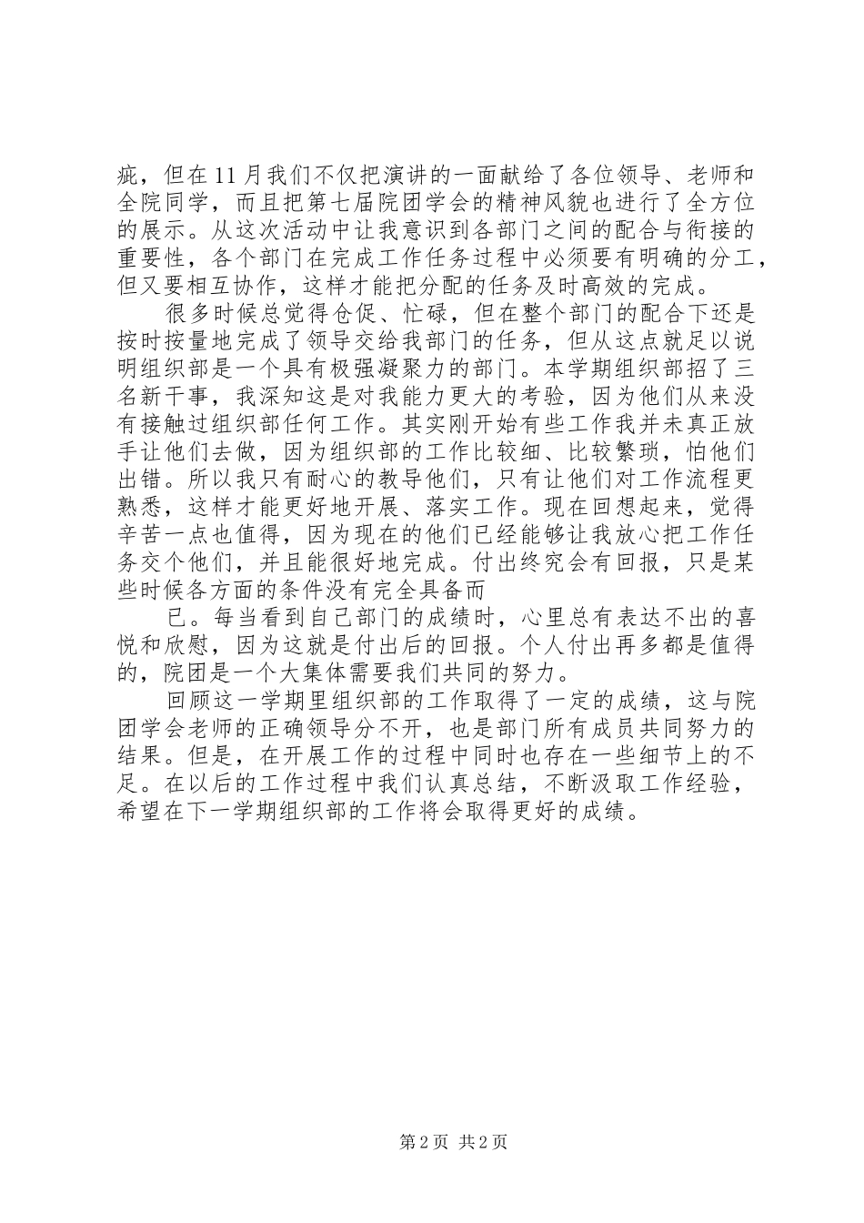 组织部的工作总结个人-半年工作总结范文简短_第2页