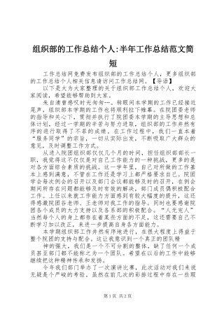 组织部的工作总结个人-半年工作总结范文简短