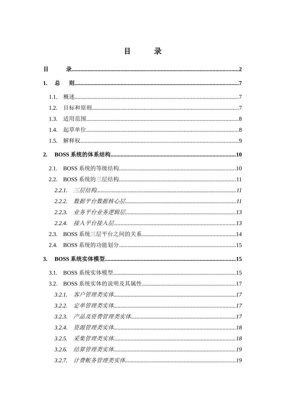 BOSS系统技术规范(v10)_第2页