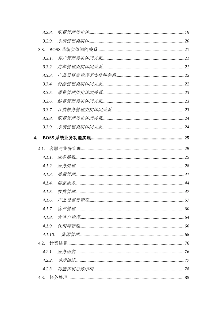 BOSS系统技术规范(v10)_第3页
