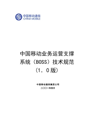 BOSS系统技术规范(v10)