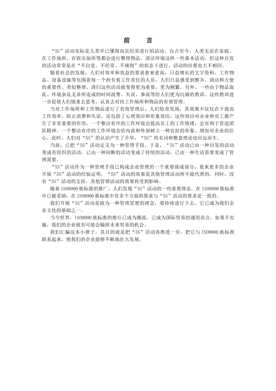 5S管理文件(1~16页)_第1页