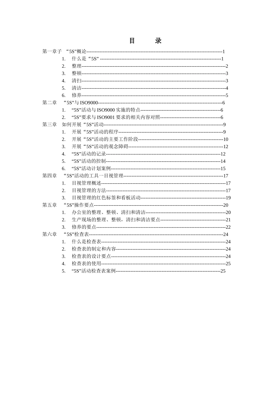 5S管理文件(1~16页)_第2页