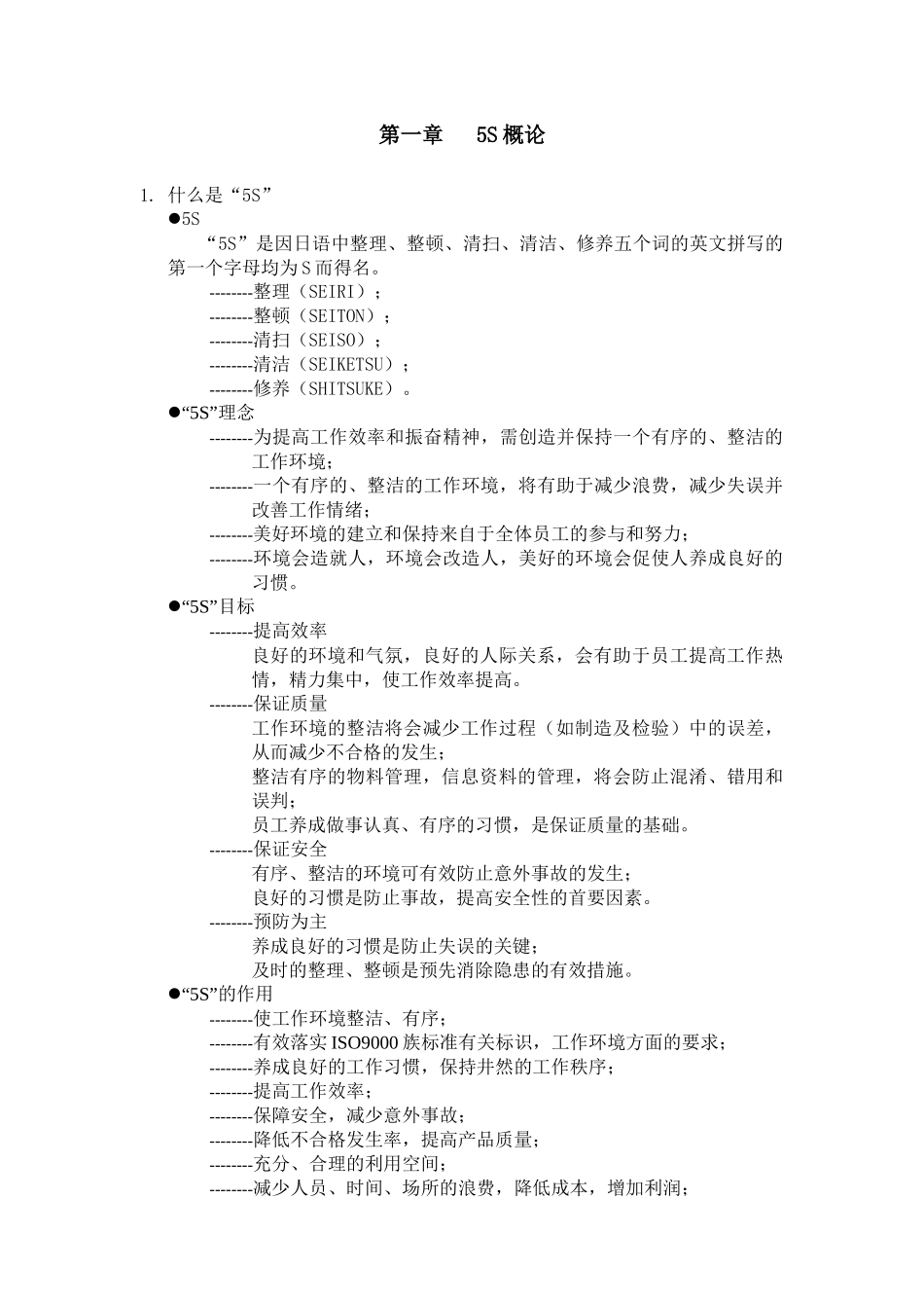 5S管理文件(1~16页)_第3页