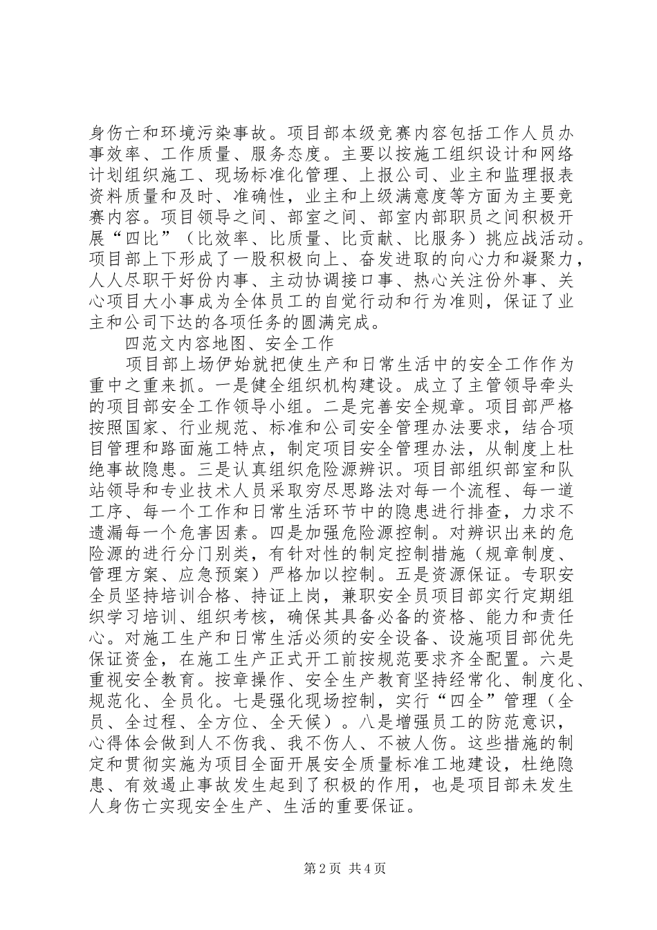 高速公路管理局XX年工作总结范文_第2页
