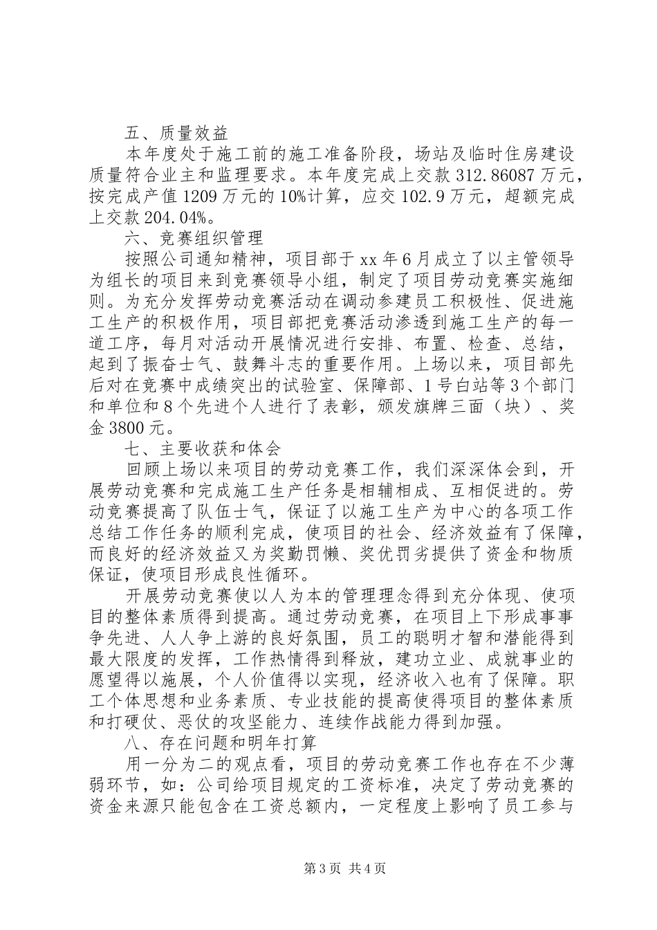 高速公路管理局XX年工作总结范文_第3页