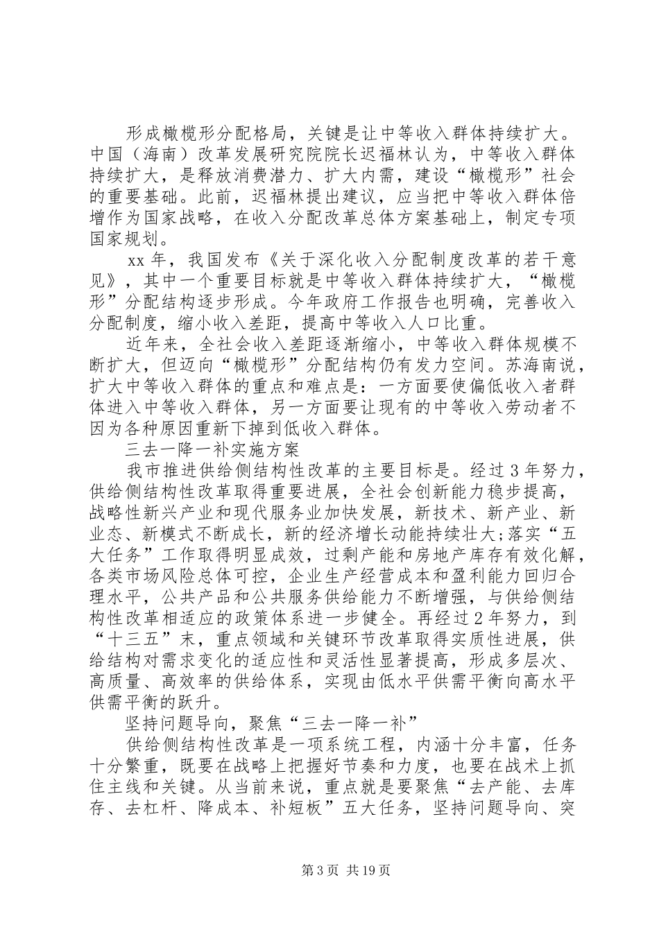 三去一降一补方案_第3页