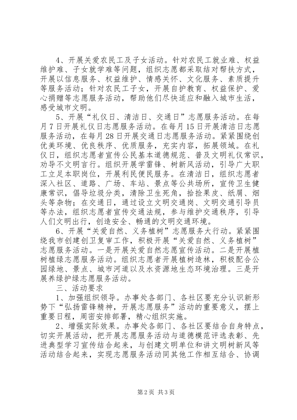 XX年度志愿服务活动实施方案_第2页