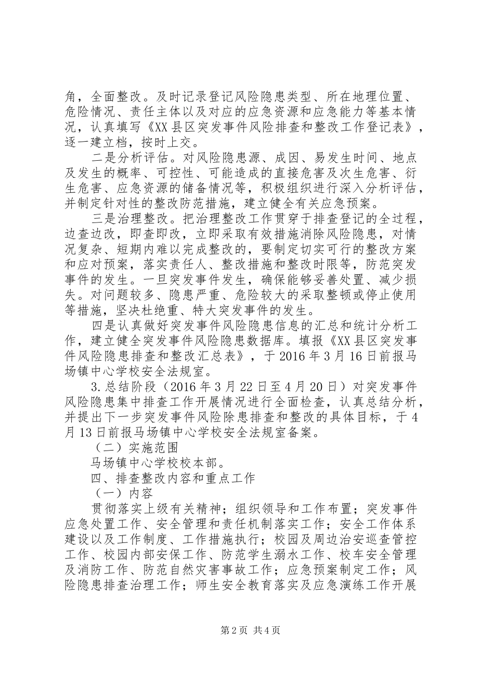 学校开展新建校舍室内空气质量(甲醛)排查、检测工作实施方案_第2页