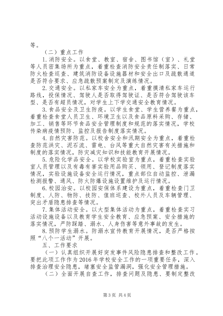 学校开展新建校舍室内空气质量(甲醛)排查、检测工作实施方案_第3页