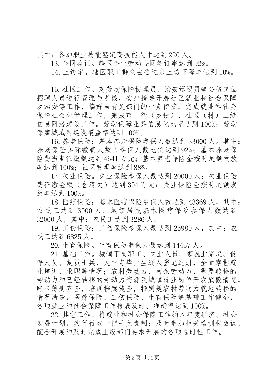 社会保障工作目标管理实施方案_第2页