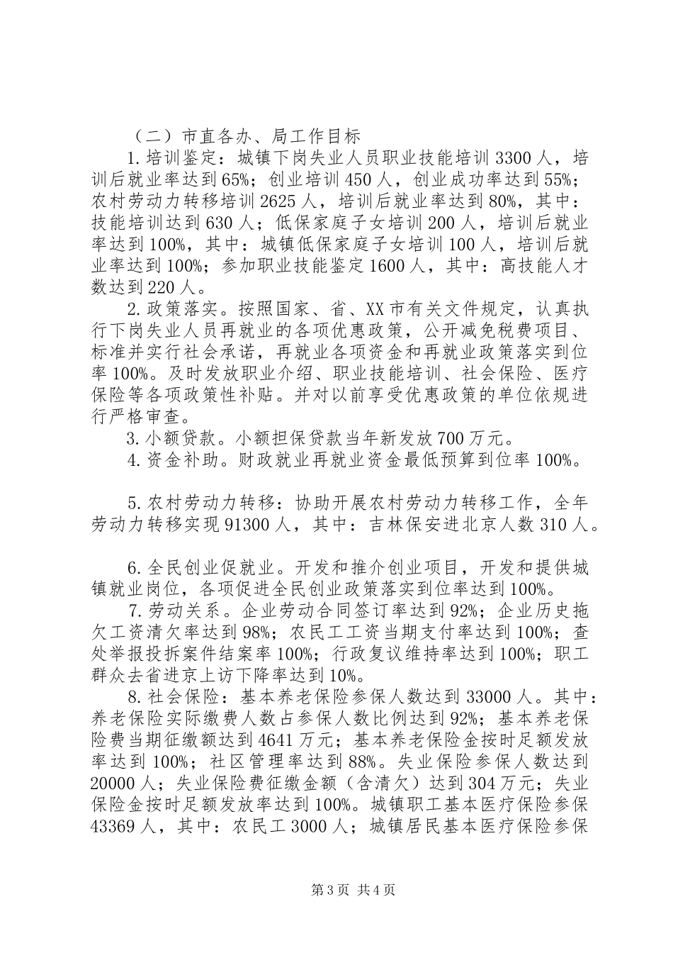 社会保障工作目标管理实施方案_第3页