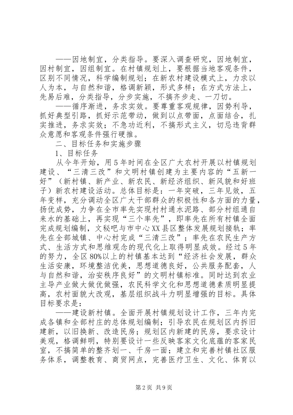 新农村建设方案二_第2页