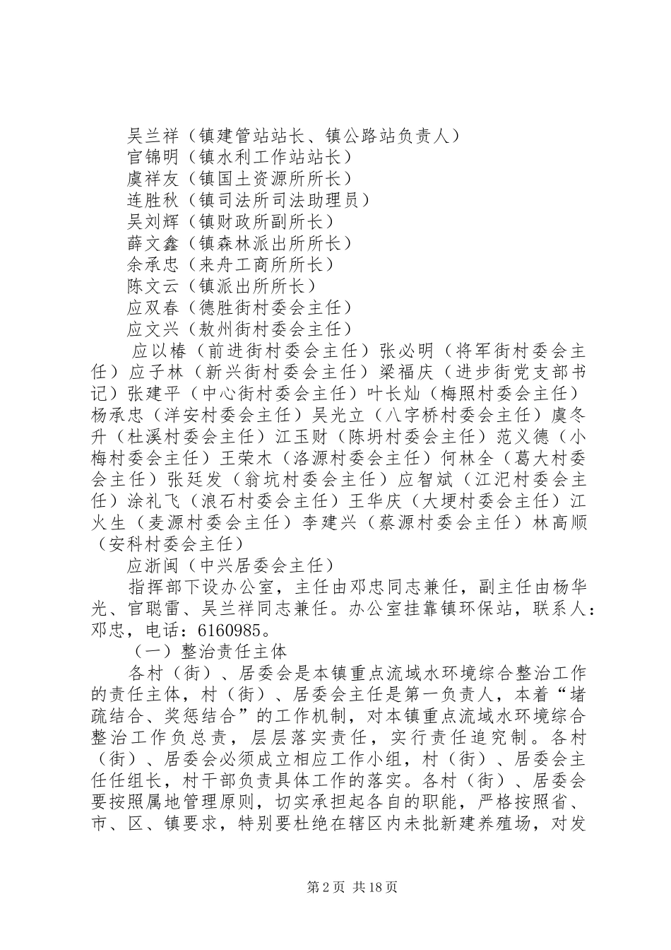 加强重点流域水环境综合整治方案_第2页