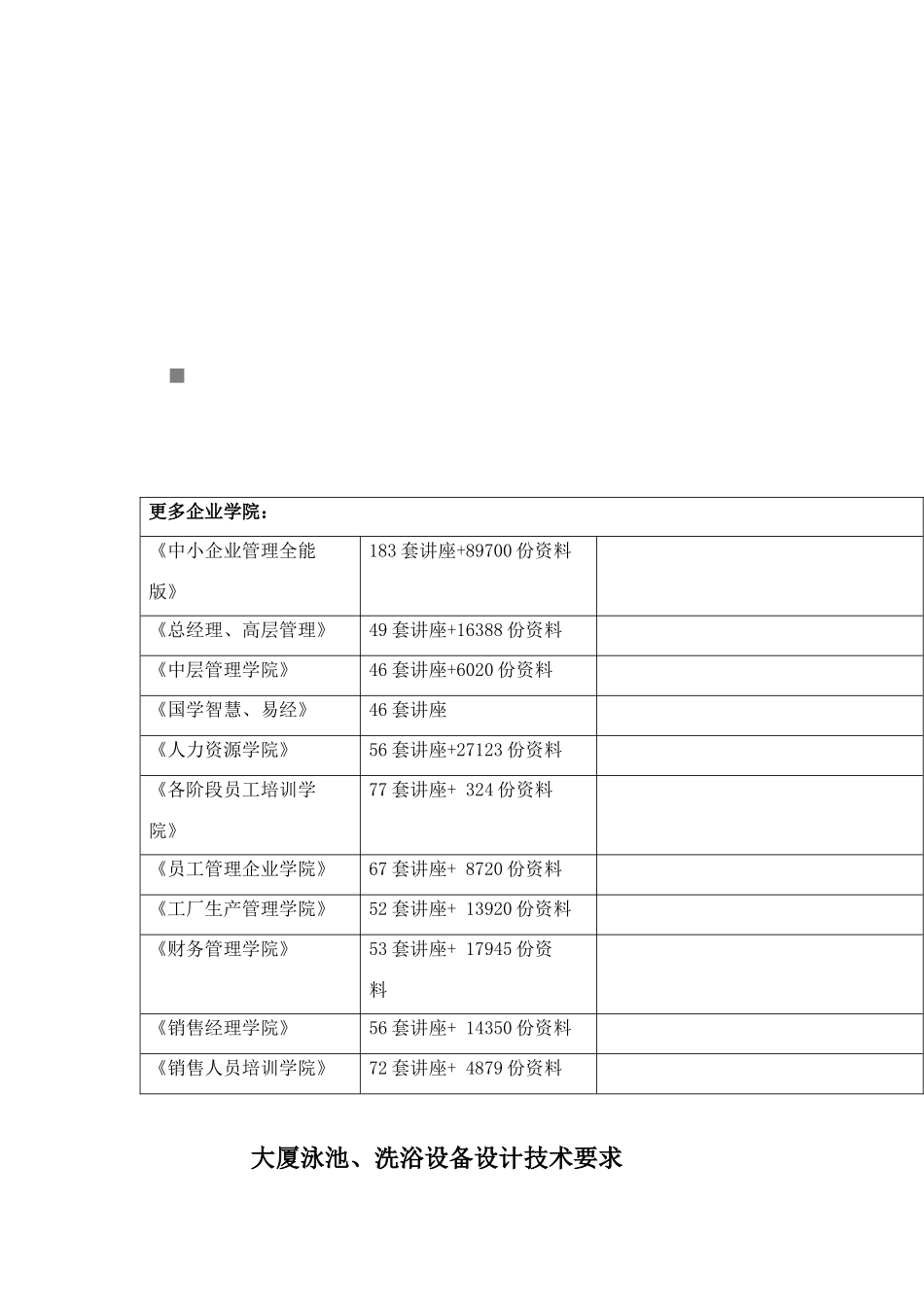 论大厦泳池与洗浴设备设计技术要求_第1页