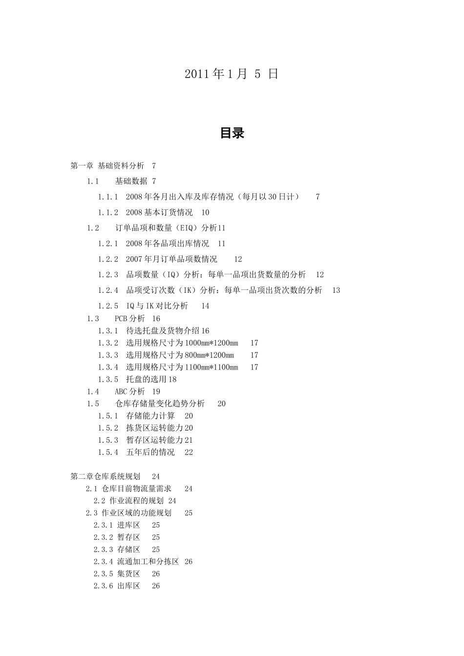 仓库仓储系统规划_第2页