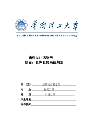 仓库仓储系统规划