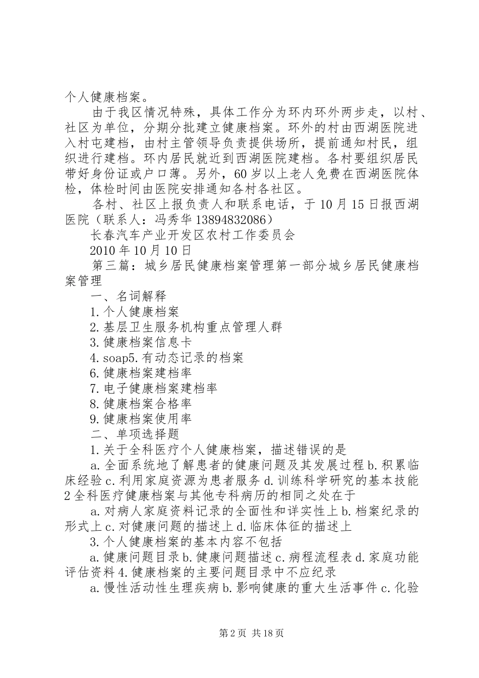 关于开展城乡居民健康档案的工作实施方案_第2页