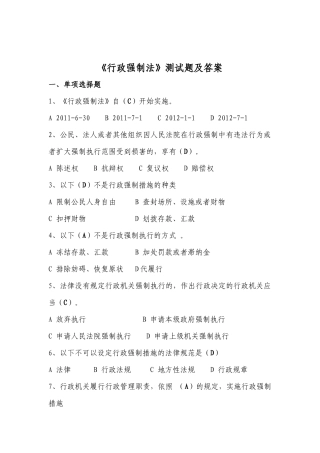 行政强制法、行政处罚法、工商行政管理机关行政处罚程