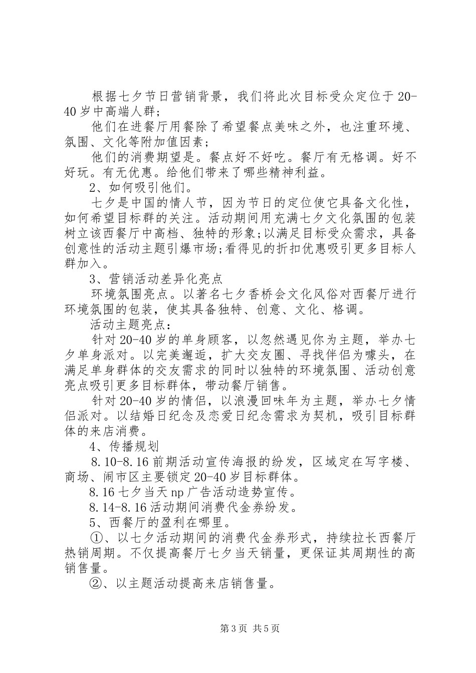 小饭店活动实施方案_第3页