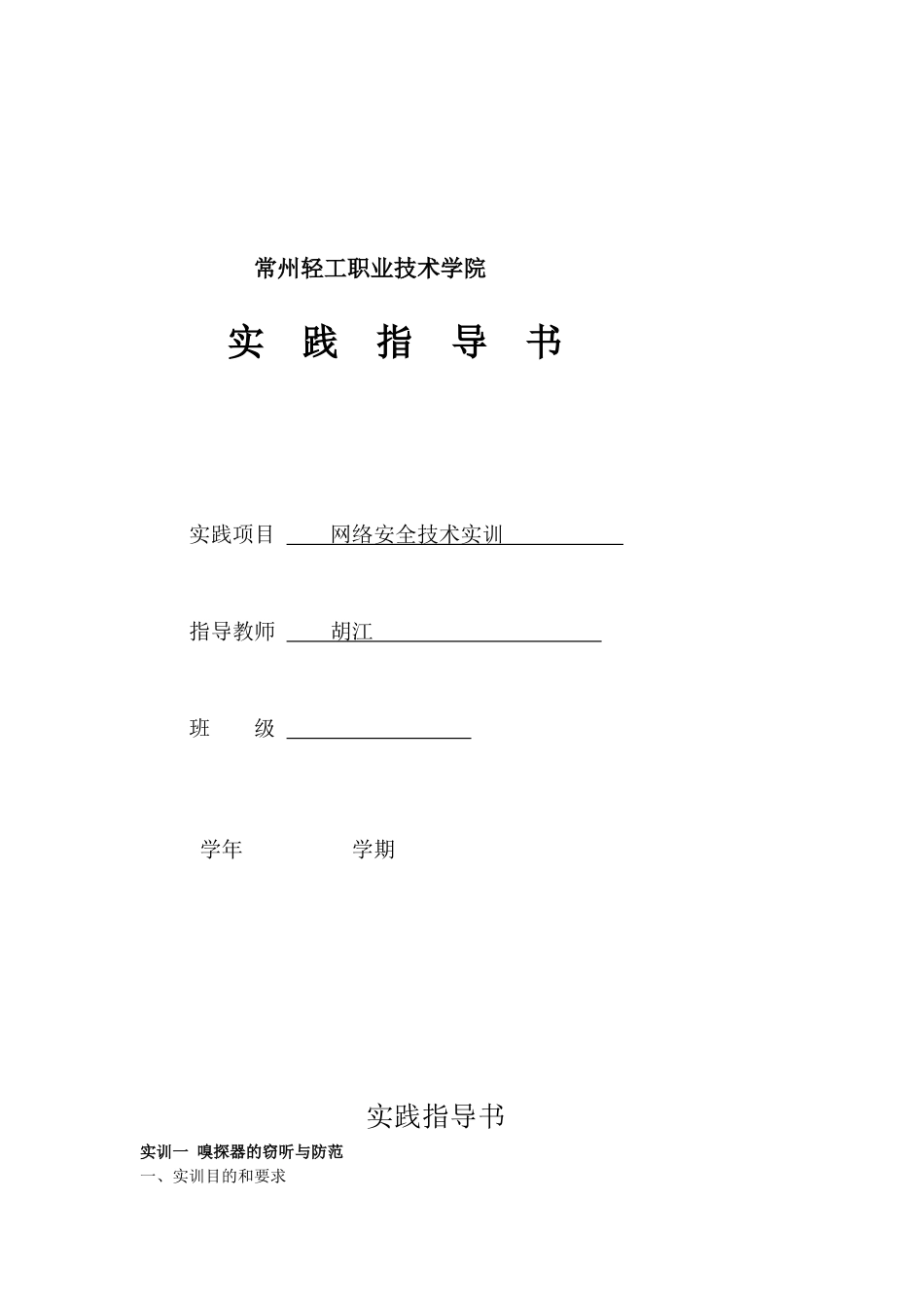 网络安全实训指导书_第1页