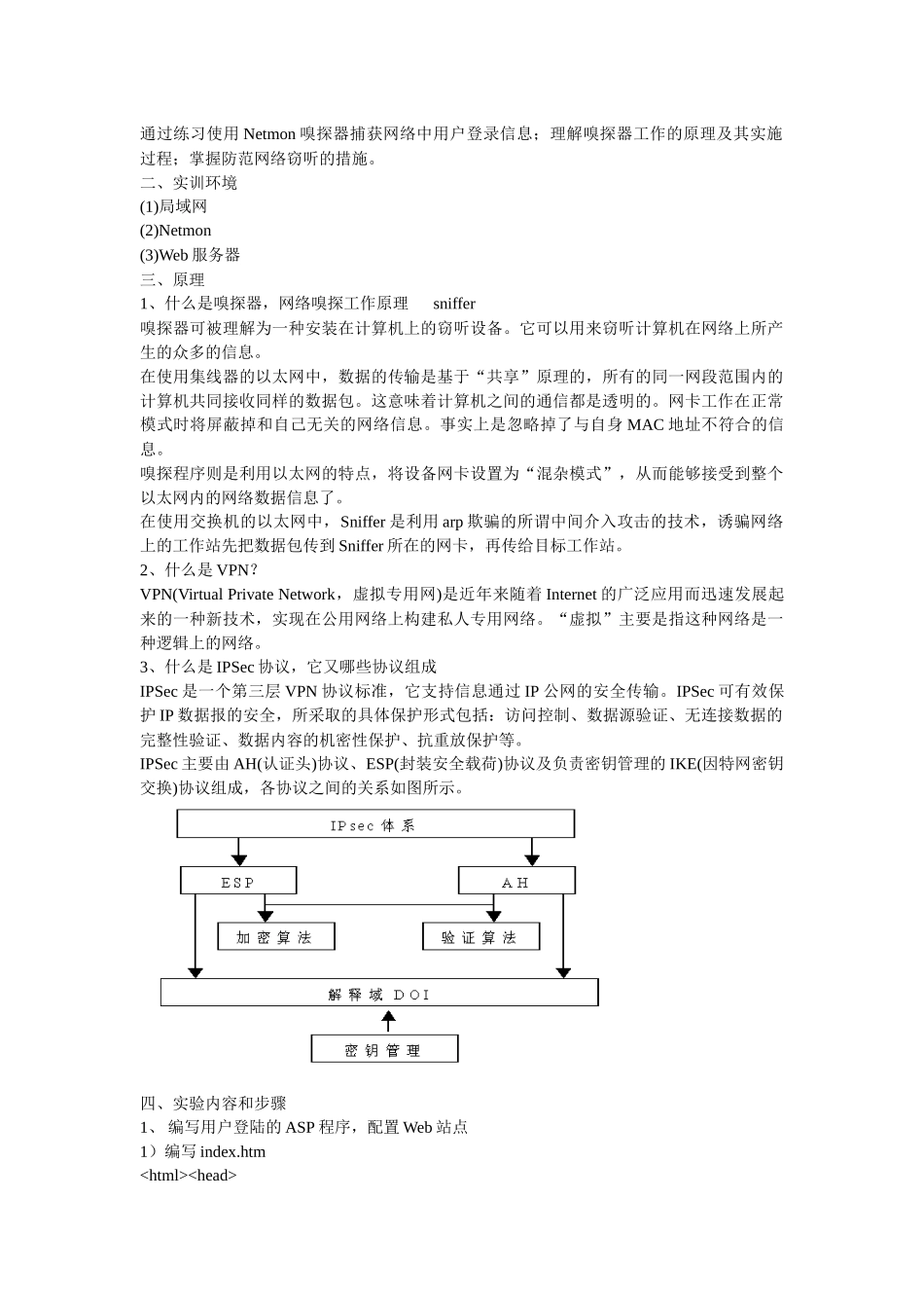 网络安全实训指导书_第2页