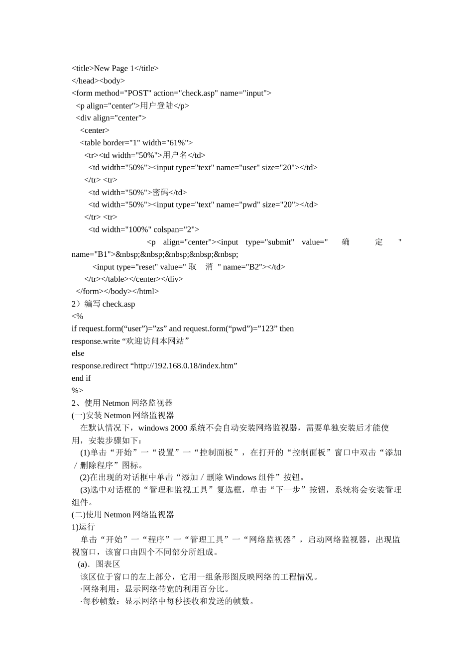 网络安全实训指导书_第3页