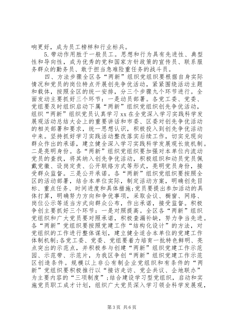两新党组织创优方案_第3页