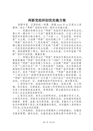 两新党组织创优方案